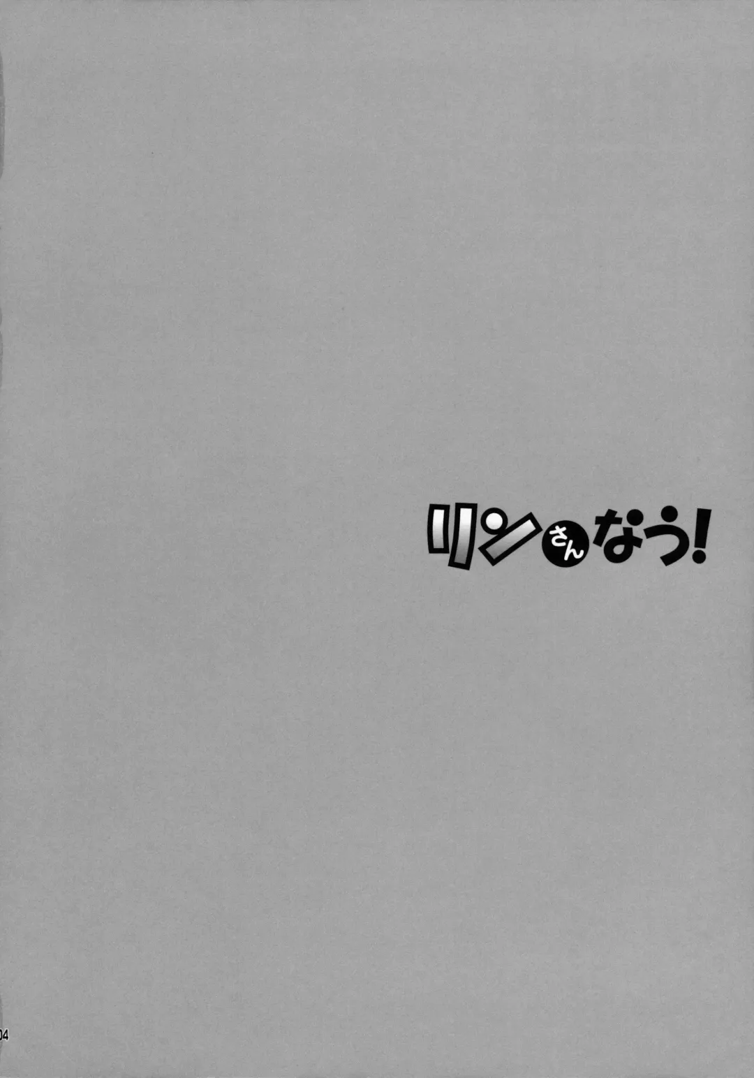 [Suzui Narumi] Rin-san Now! Fhentai - Page 4