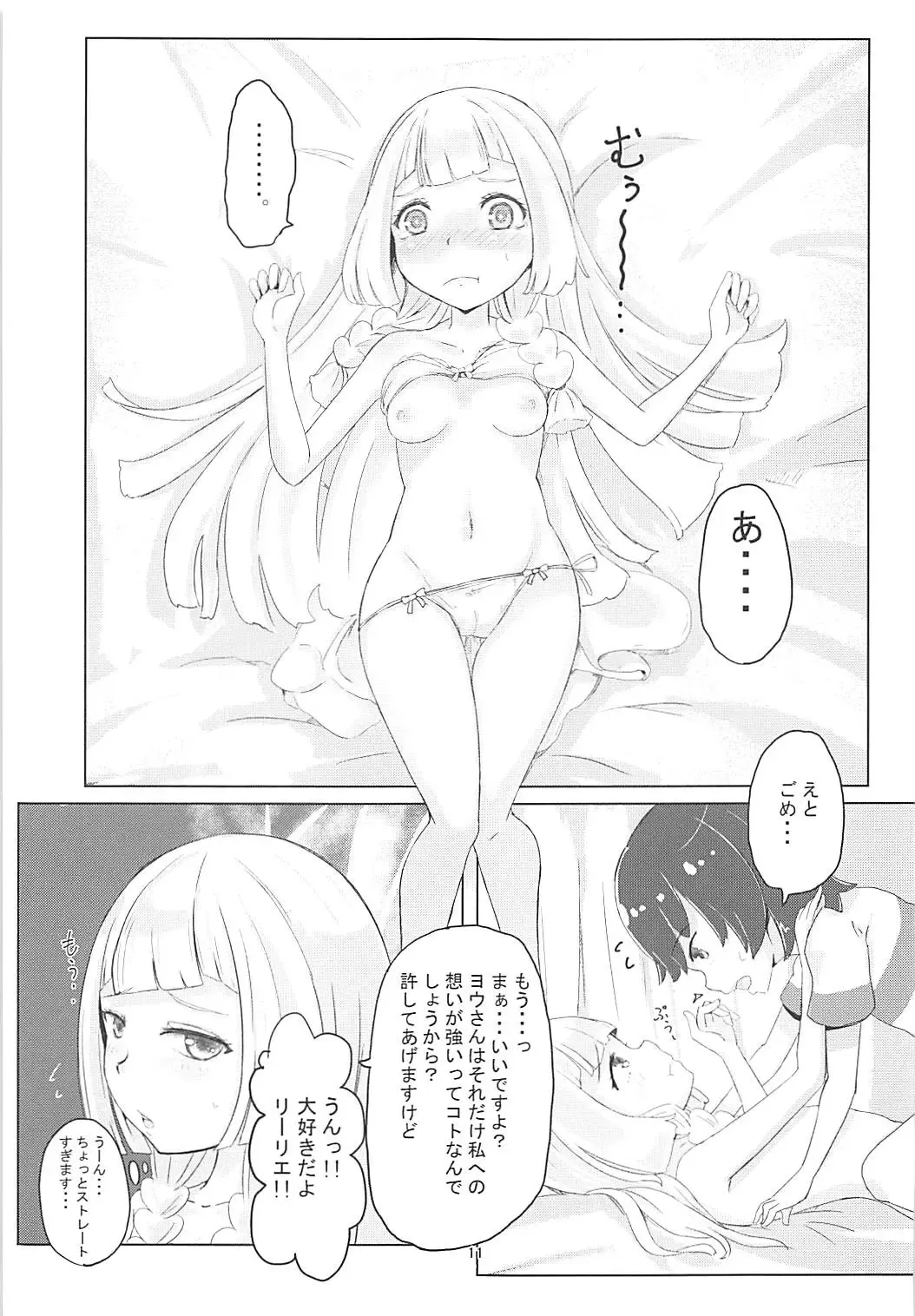 [Yuno Shigure] Mugumugu Lillie. Fhentai - Page 10
