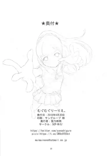 [Yuno Shigure] Mugumugu Lillie. Fhentai - Page 21