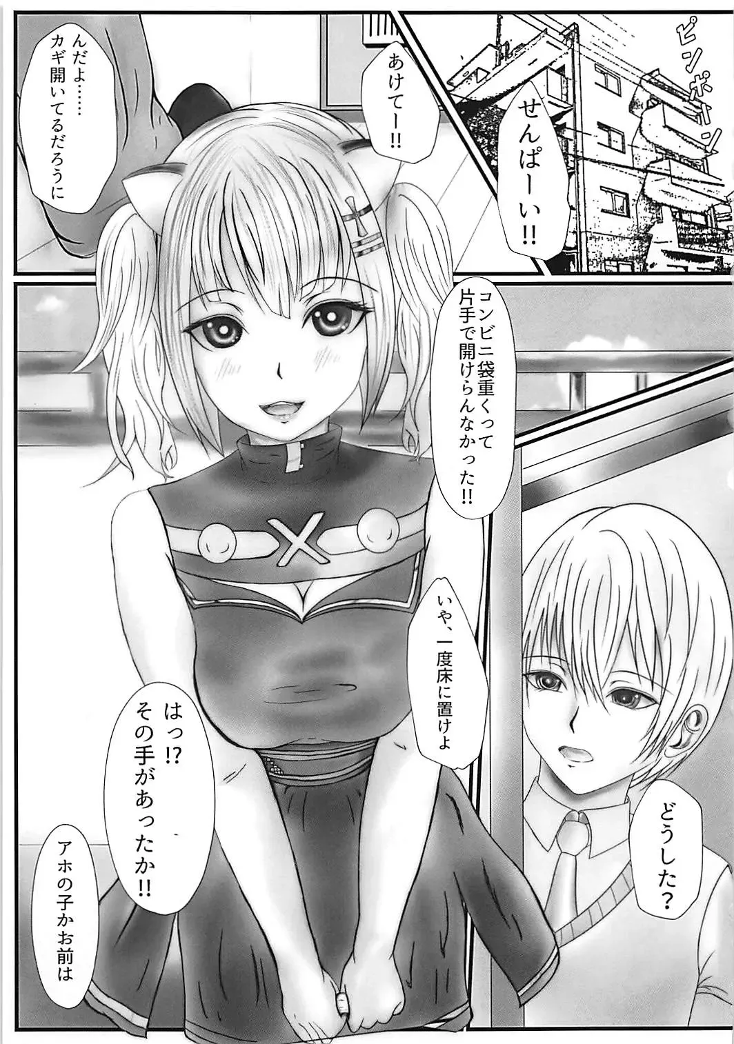 Strong ni Aishite!!! Fhentai - Page 2