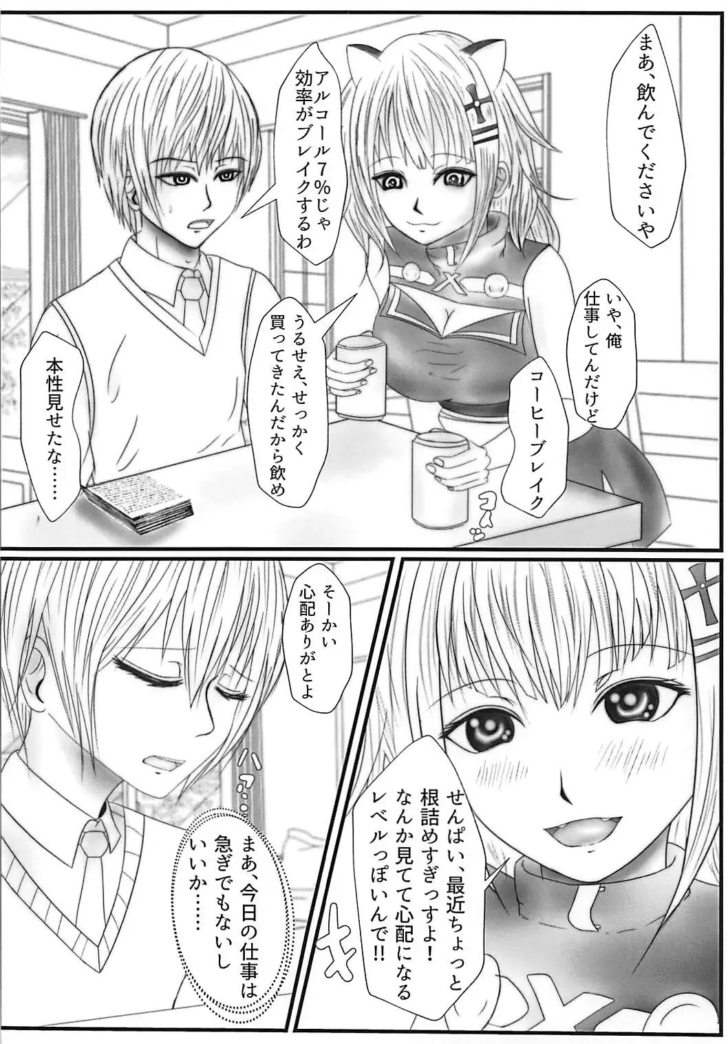 Strong ni Aishite!!! Fhentai - Page 3