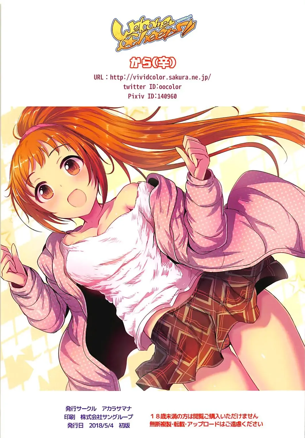 [Kara] Welcome Cheers!! Fhentai - Page 15