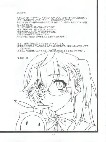 [Karura Syou] Individual 33 Ano Natsu no Kankei Fhentai - Page 17