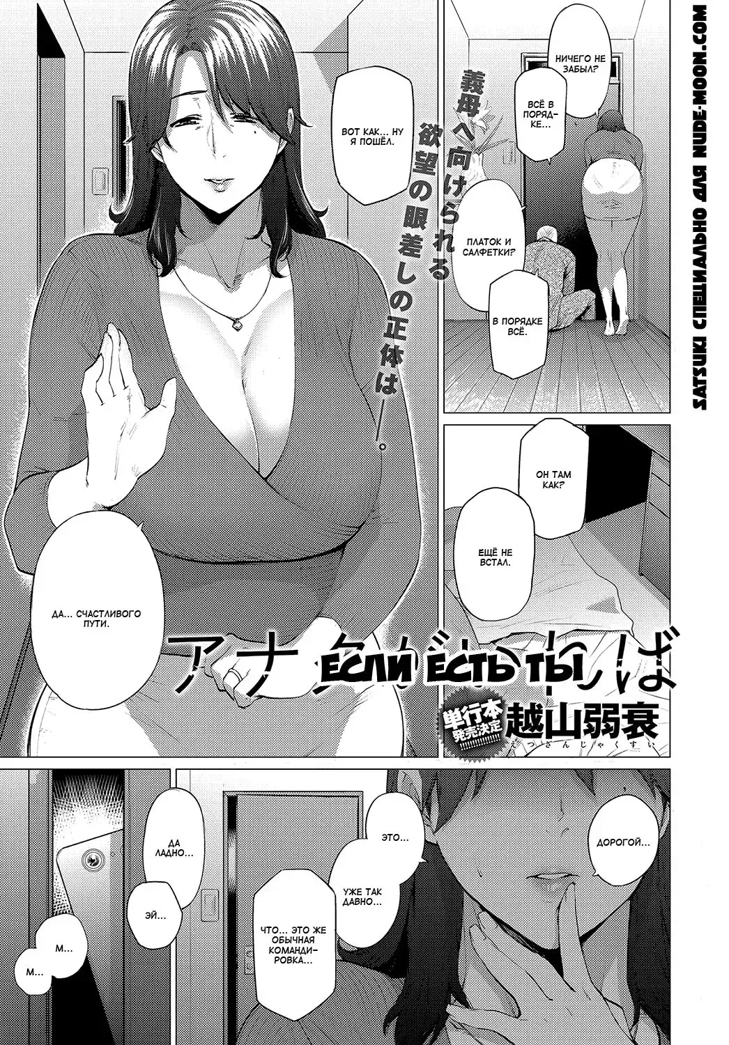 [Etuzan Jakusui] Anata ga Ireba | Если есть ты Fhentai - Page 1