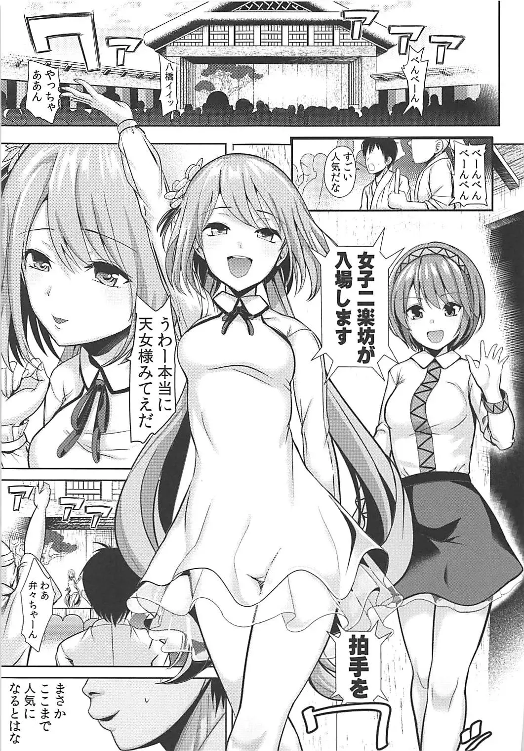 [Haitokukan] Touhou Muchix 1 Tsukumo Shimai Fhentai - Page 2