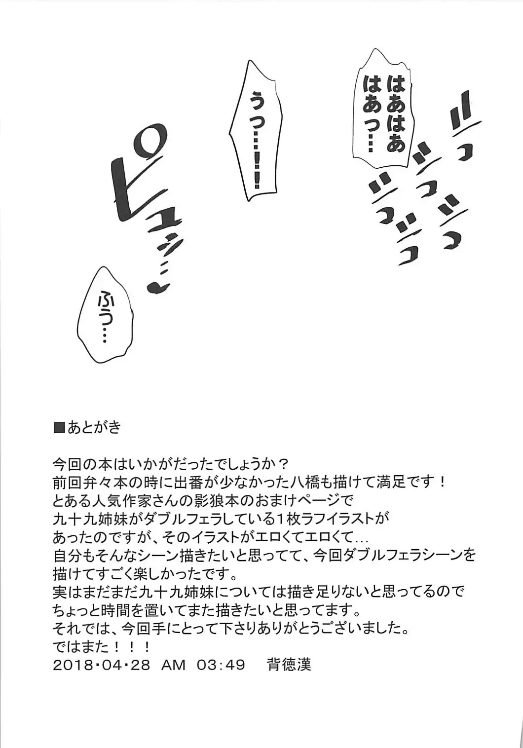 [Haitokukan] Touhou Muchix 1 Tsukumo Shimai Fhentai - Page 24