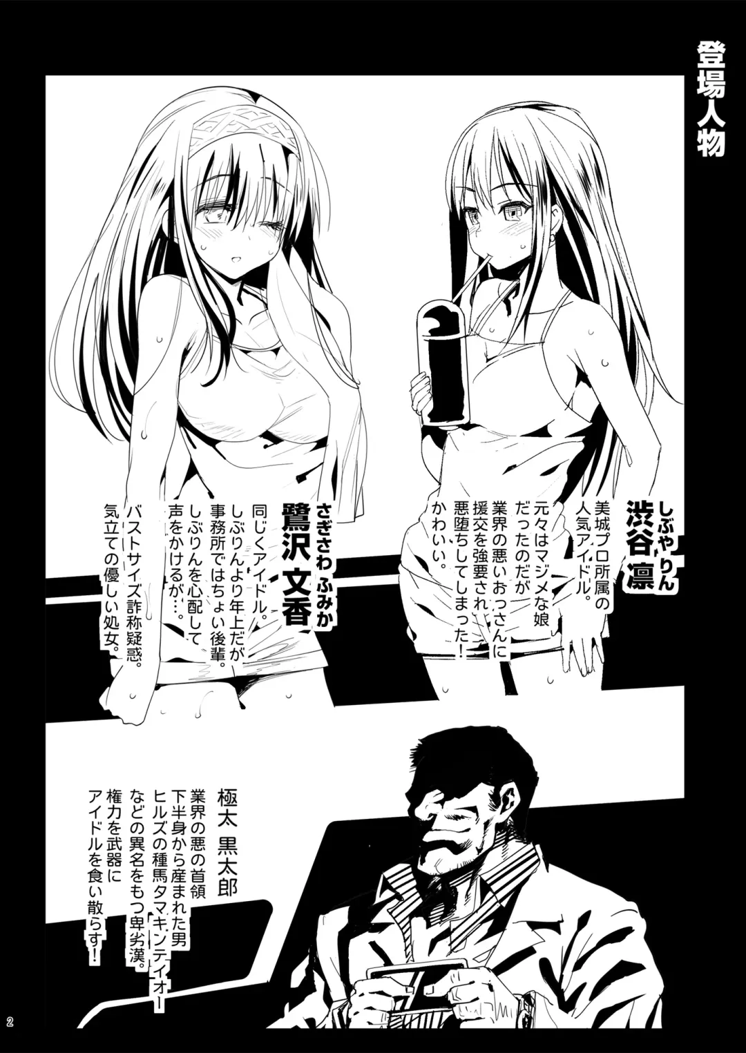 [Ma-kurou] Sagisawa Fumika, Ochiru ~Ossan ga Idol to Enkou Sex~ Fhentai - Page 4