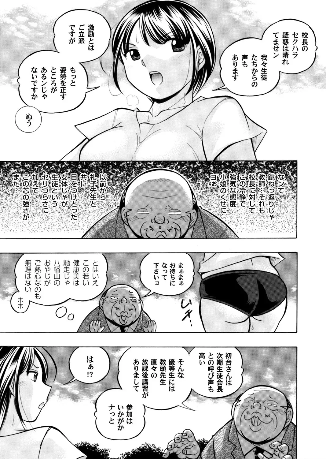 [Chuuka Naruto] Yuutousei Minami ~Onna Kyoushi Reiko 2~ Ch. 1-9 Fhentai - Page 15