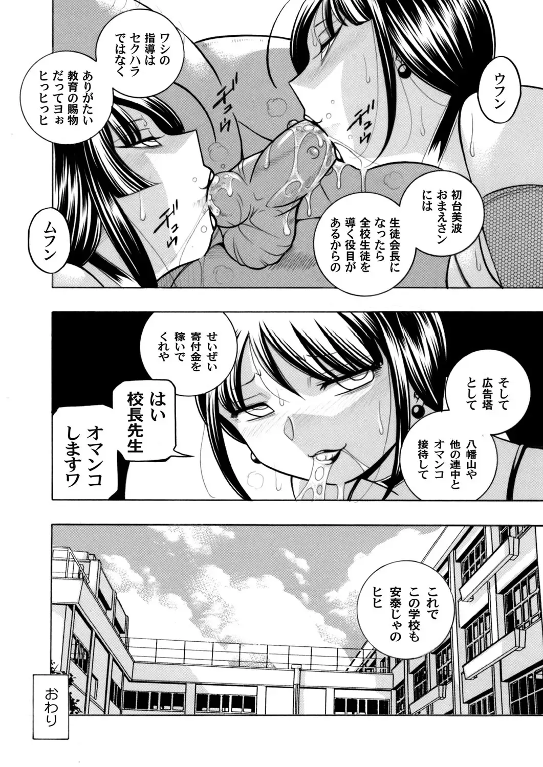 [Chuuka Naruto] Yuutousei Minami ~Onna Kyoushi Reiko 2~ Ch. 1-9 Fhentai - Page 180