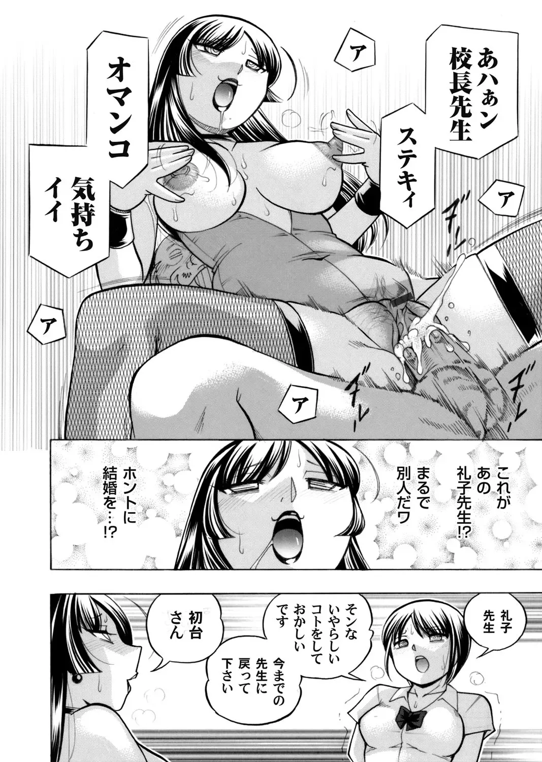 [Chuuka Naruto] Yuutousei Minami ~Onna Kyoushi Reiko 2~ Ch. 1-9 Fhentai - Page 34
