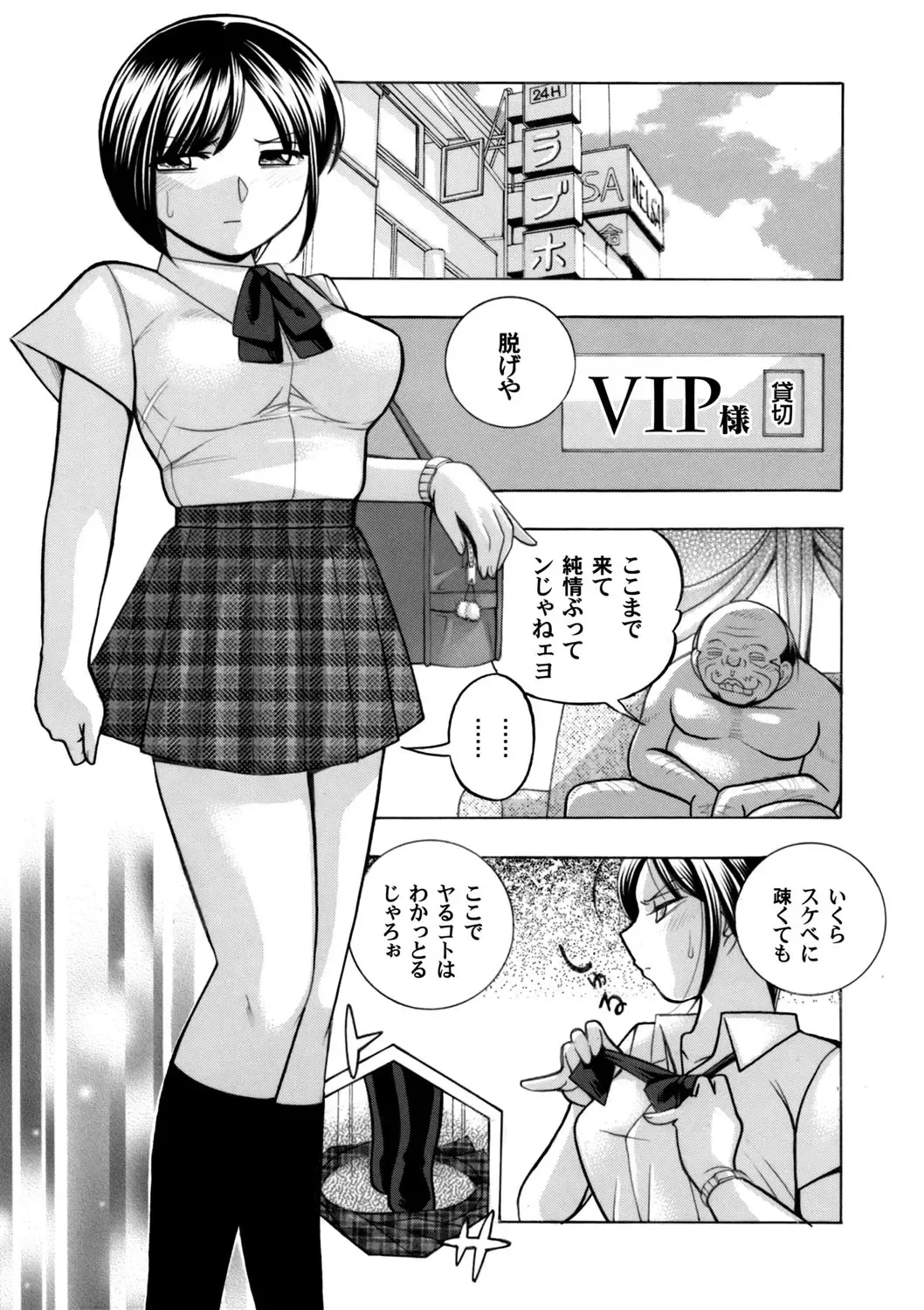 [Chuuka Naruto] Yuutousei Minami ~Onna Kyoushi Reiko 2~ Ch. 1-9 Fhentai - Page 83