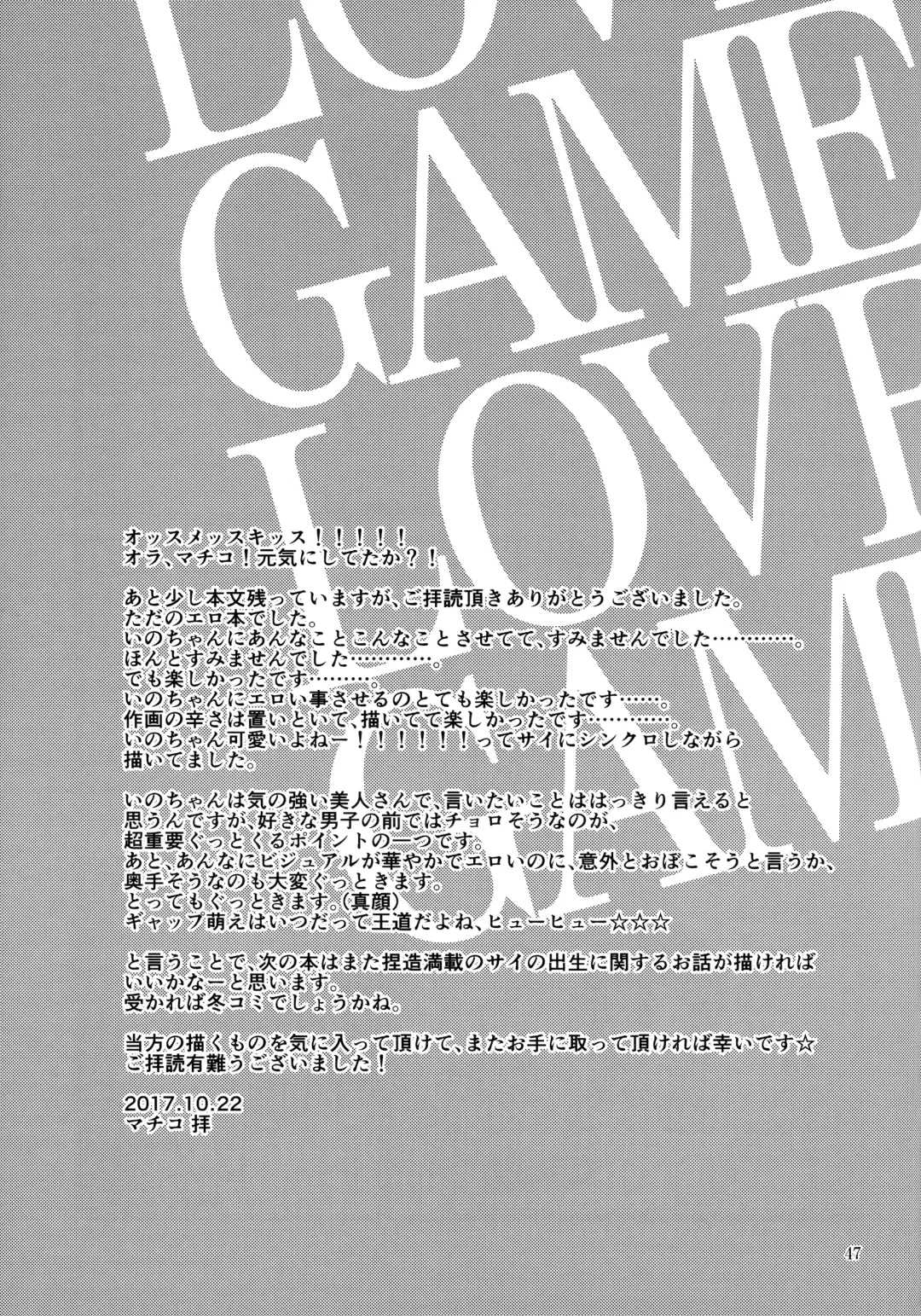 [Machi Machiko] LOVE GAME Fhentai - Page 46