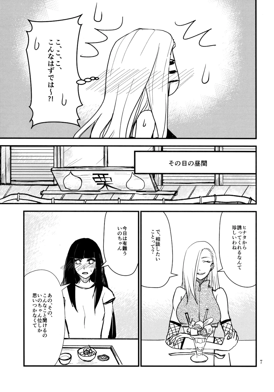 [Machi Machiko] LOVE GAME Fhentai - Page 6