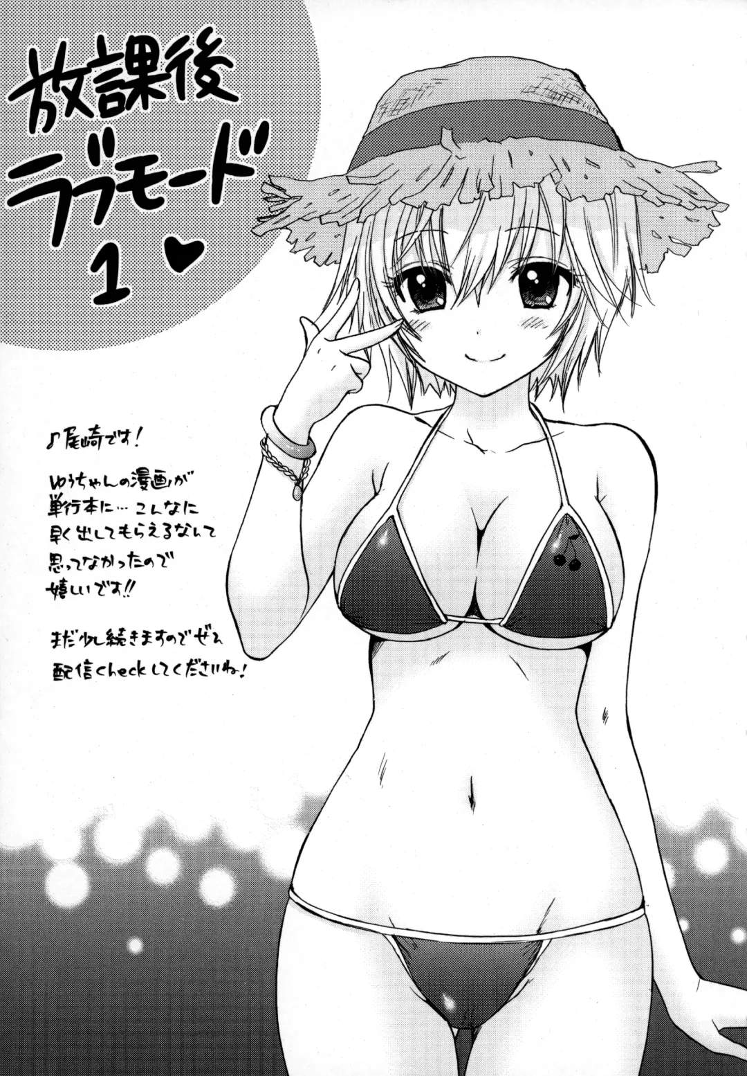 [Ozaki Miray] Houkago Love Mode - It is a love mode after school Fhentai.net - Page 218