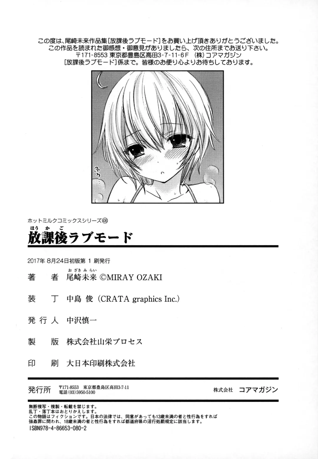 [Ozaki Miray] Houkago Love Mode - It is a love mode after school Fhentai.net - Page 221