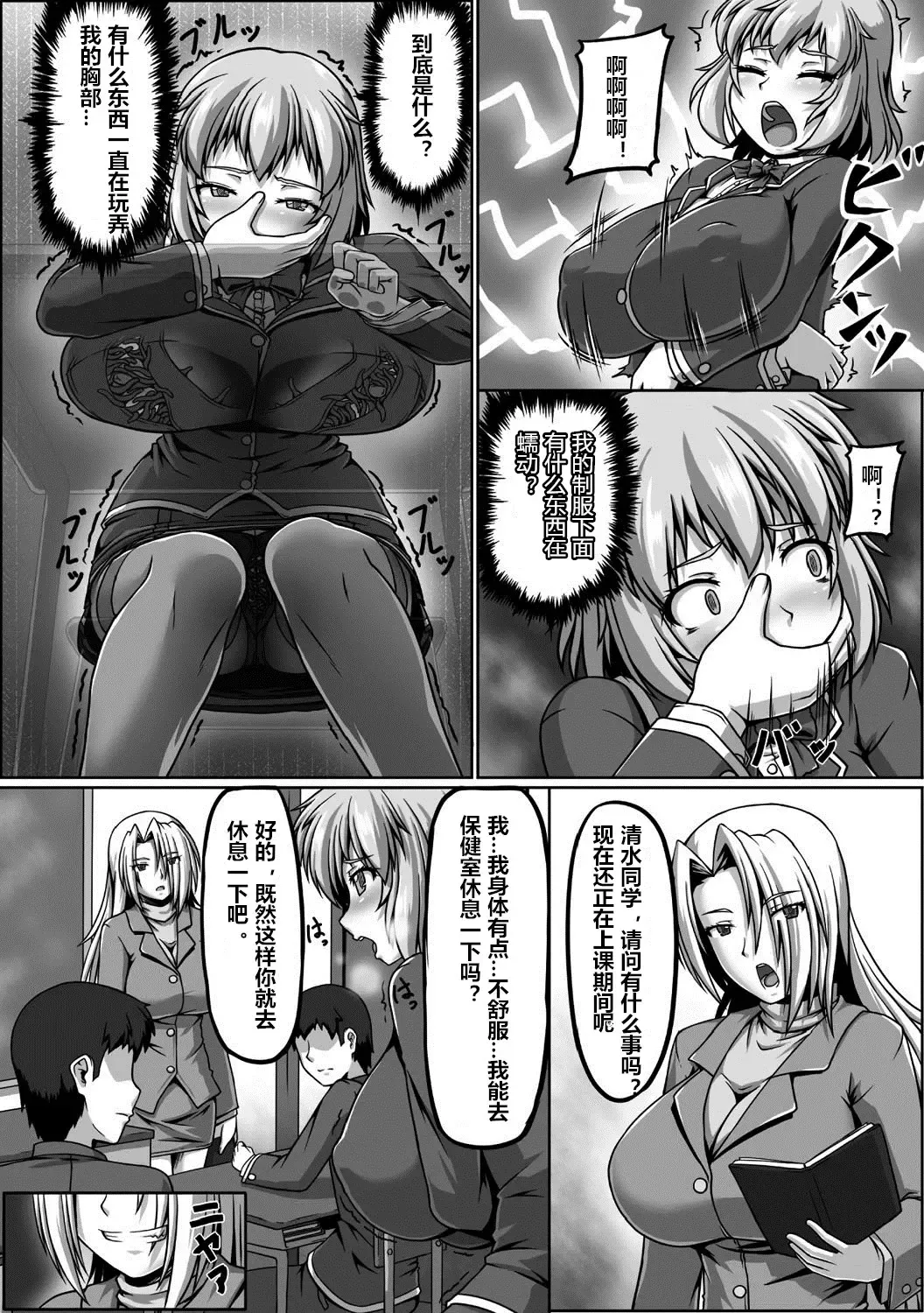 [Taro] Nerawareta Mahou Shoujo Uragiri no Shokushu Shitagi Fhentai.net - Page 6