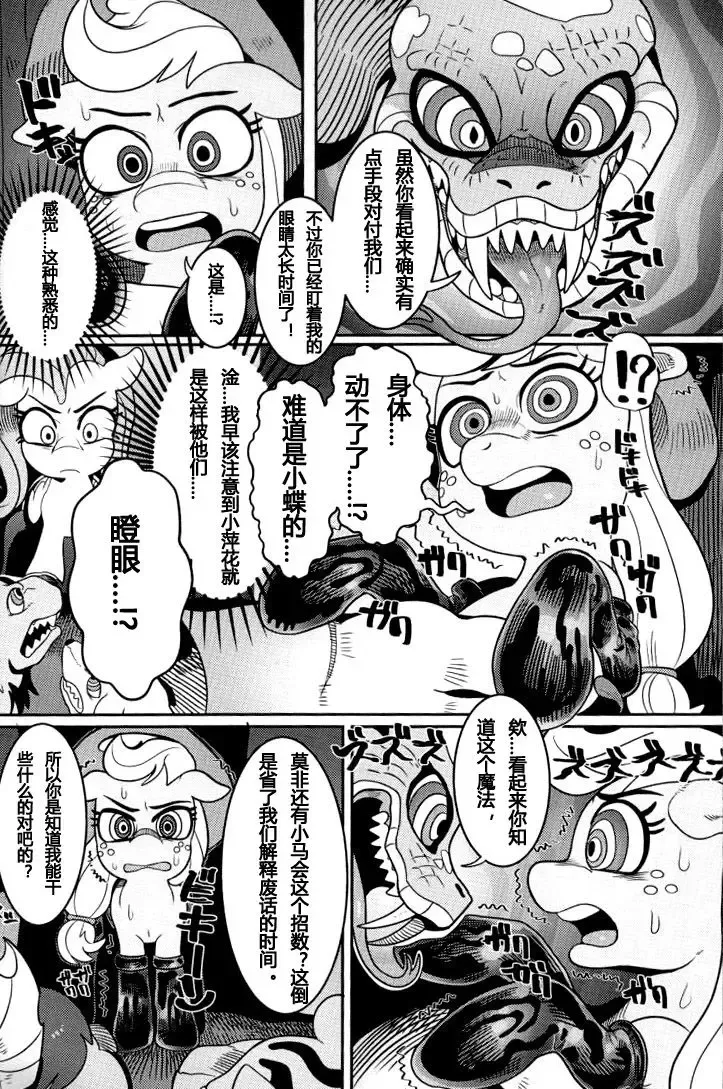 [Nekubila] Shakunetsu no Gouseijuu Fhentai - Page 8