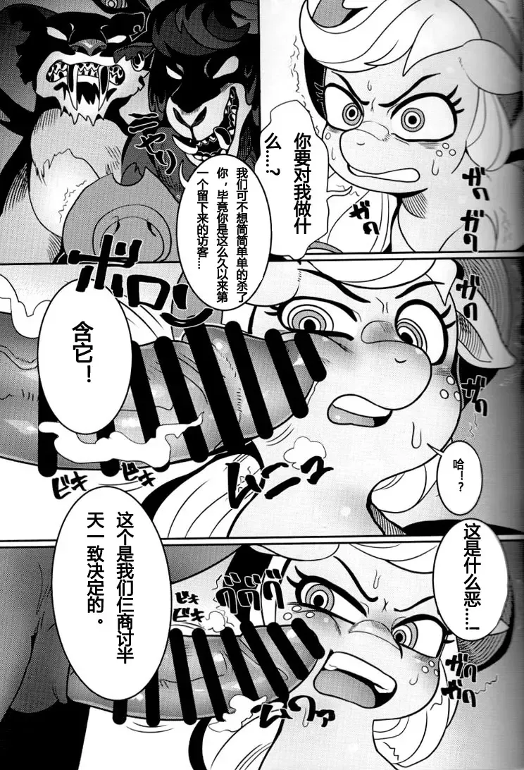 [Nekubila] Shakunetsu no Gouseijuu Fhentai - Page 9