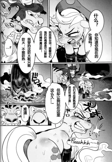 [Nekubila] Shakunetsu no Gouseijuu Fhentai - Page 20