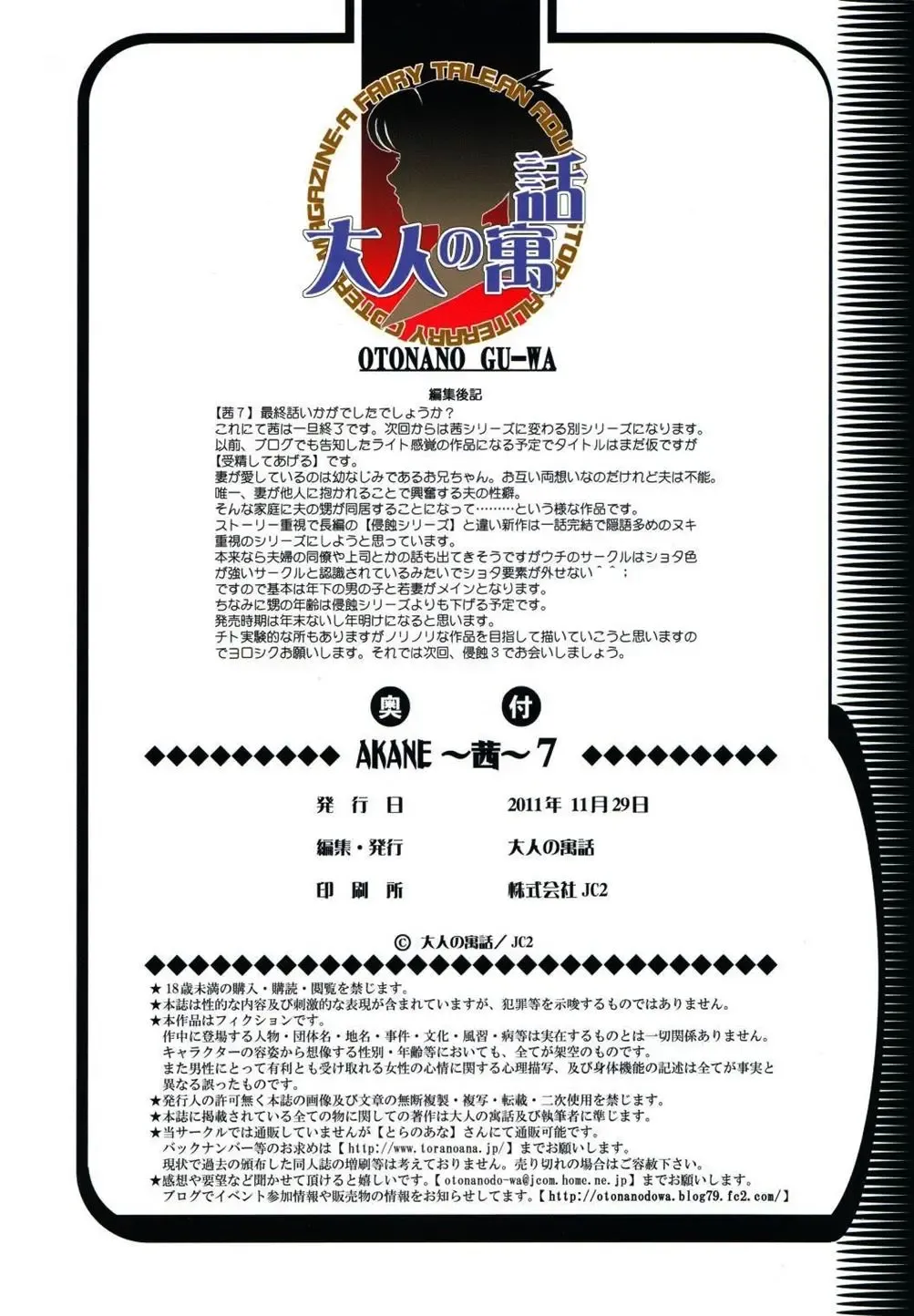 [Takei Masaki] AKANE Shota x Hitozuma Vol. 7 (decensored) Fhentai - Page 25