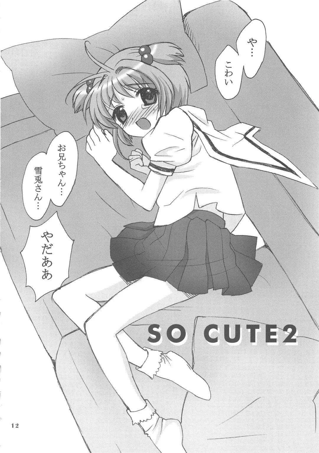 [Nagisawa You] So Cute 2 Fhentai - Page 12