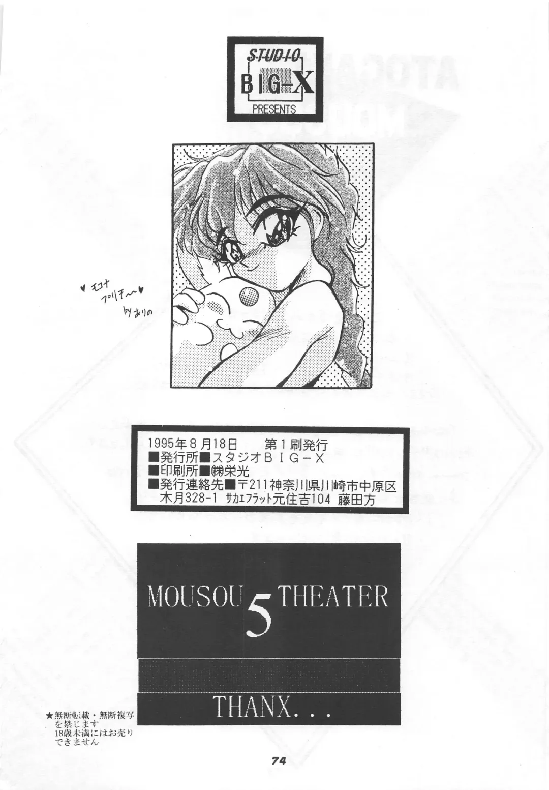 [Arino Hiroshi] MOUSOU THEATER 5 Fhentai.net - Page 74