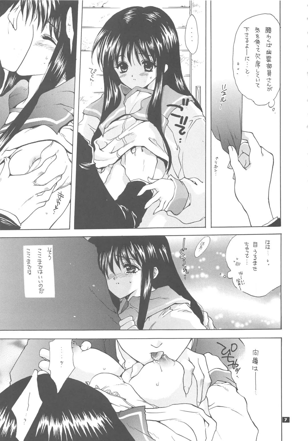 [Inugami Naoyuki] Q. Fhentai.net - Page 7