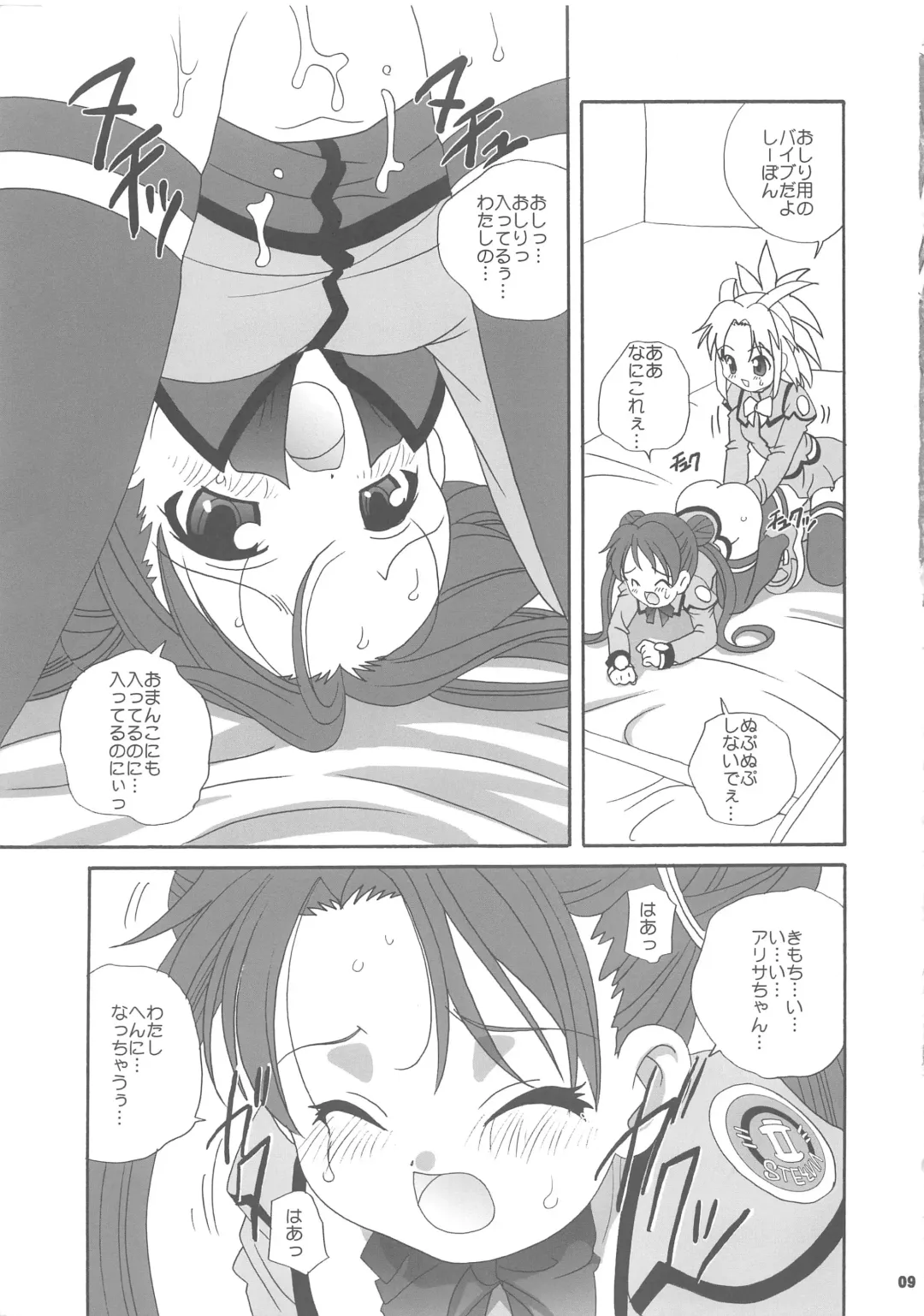 [Araki Akira - Araki Kanao - Kana] Uchuu Shoujo Fhentai - Page 9