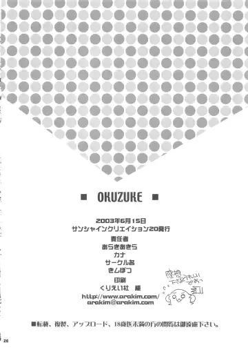 [Araki Akira - Araki Kanao - Kana] Uchuu Shoujo Fhentai - Page 26