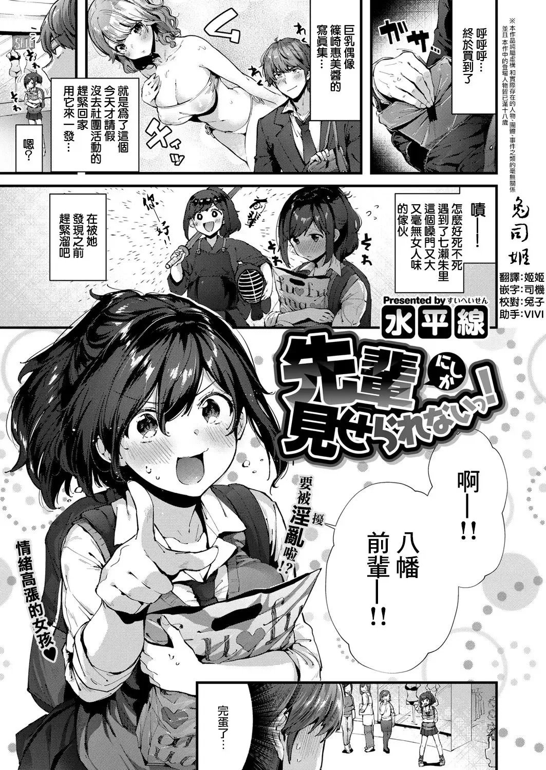 Read [Suihei Sen] Senpai Ni Sika Miserarenai! | 只有前輩才能看哦！ - Fhentai.net