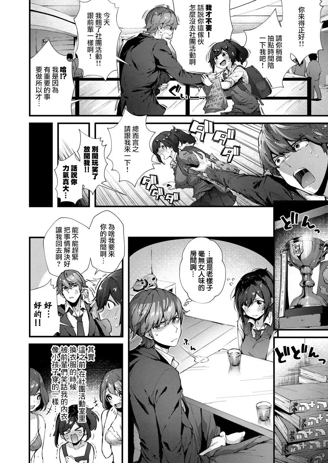 [Suihei Sen] Senpai Ni Sika Miserarenai! | 只有前輩才能看哦！ Fhentai.net - Page 2