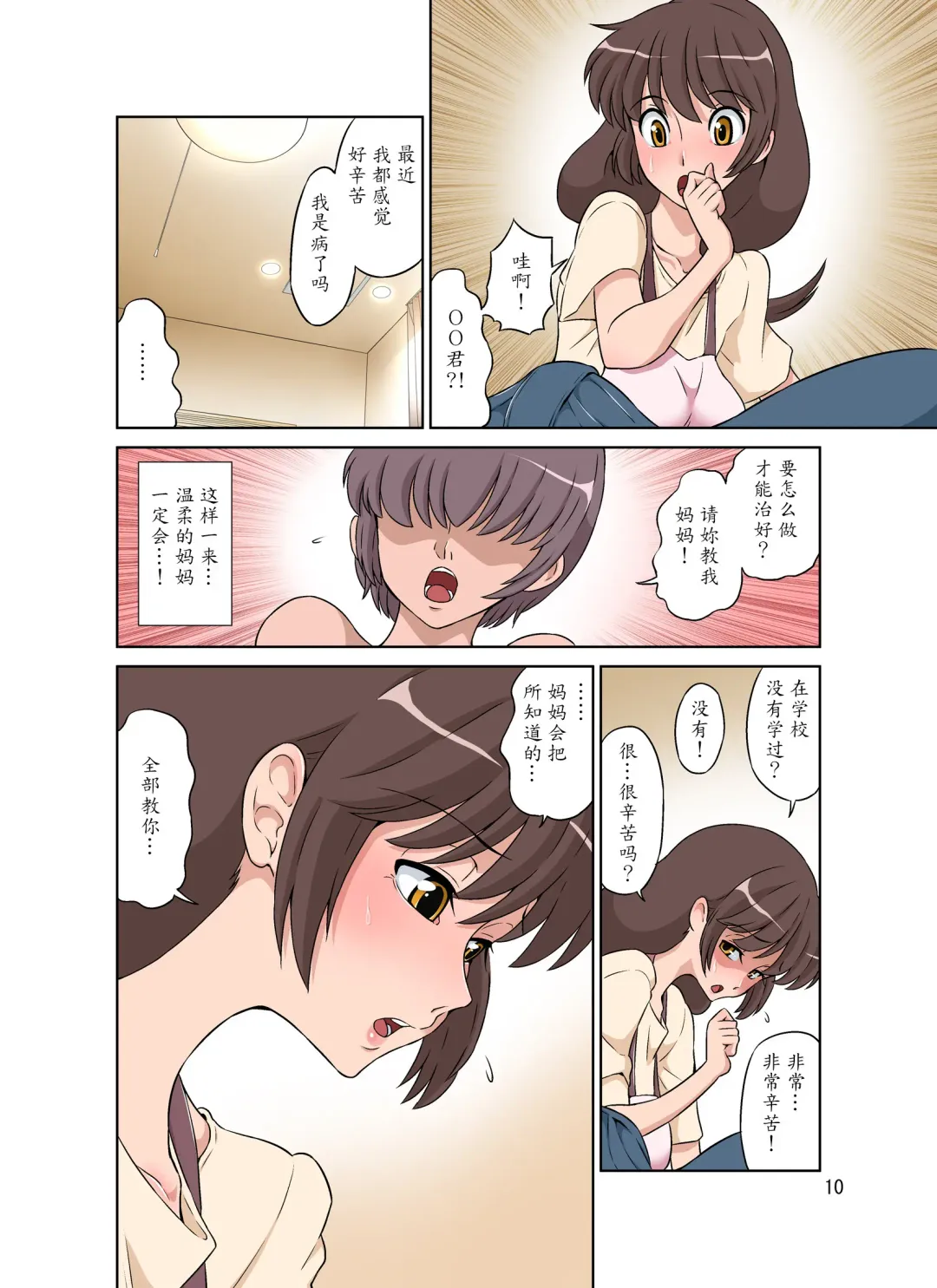 [Dozamura] Sewayaki Mama, Musuko ni Hamerareru. Fhentai.net - Page 11