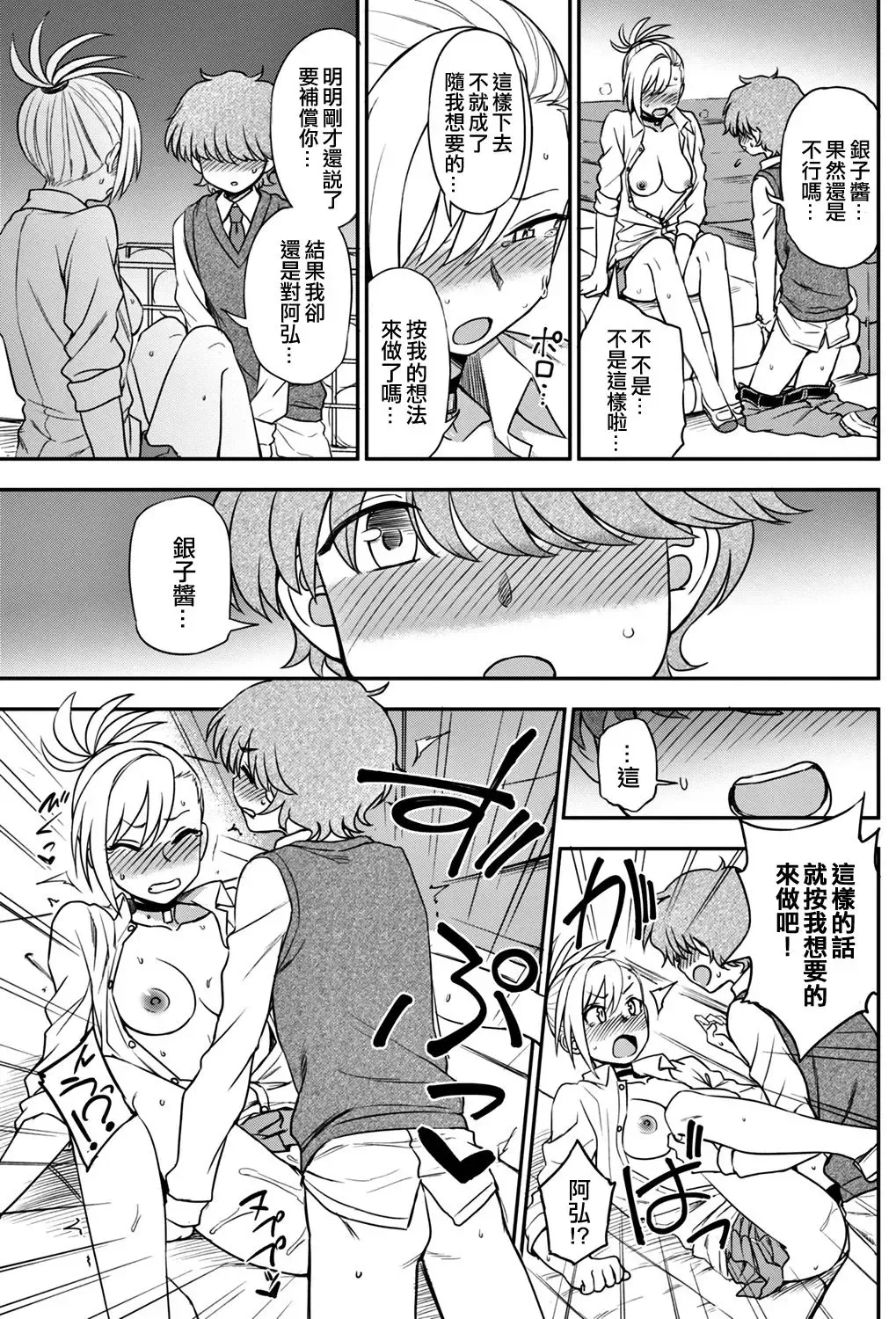 [Kumada] Ijime Ijirare Fhentai - Page 11