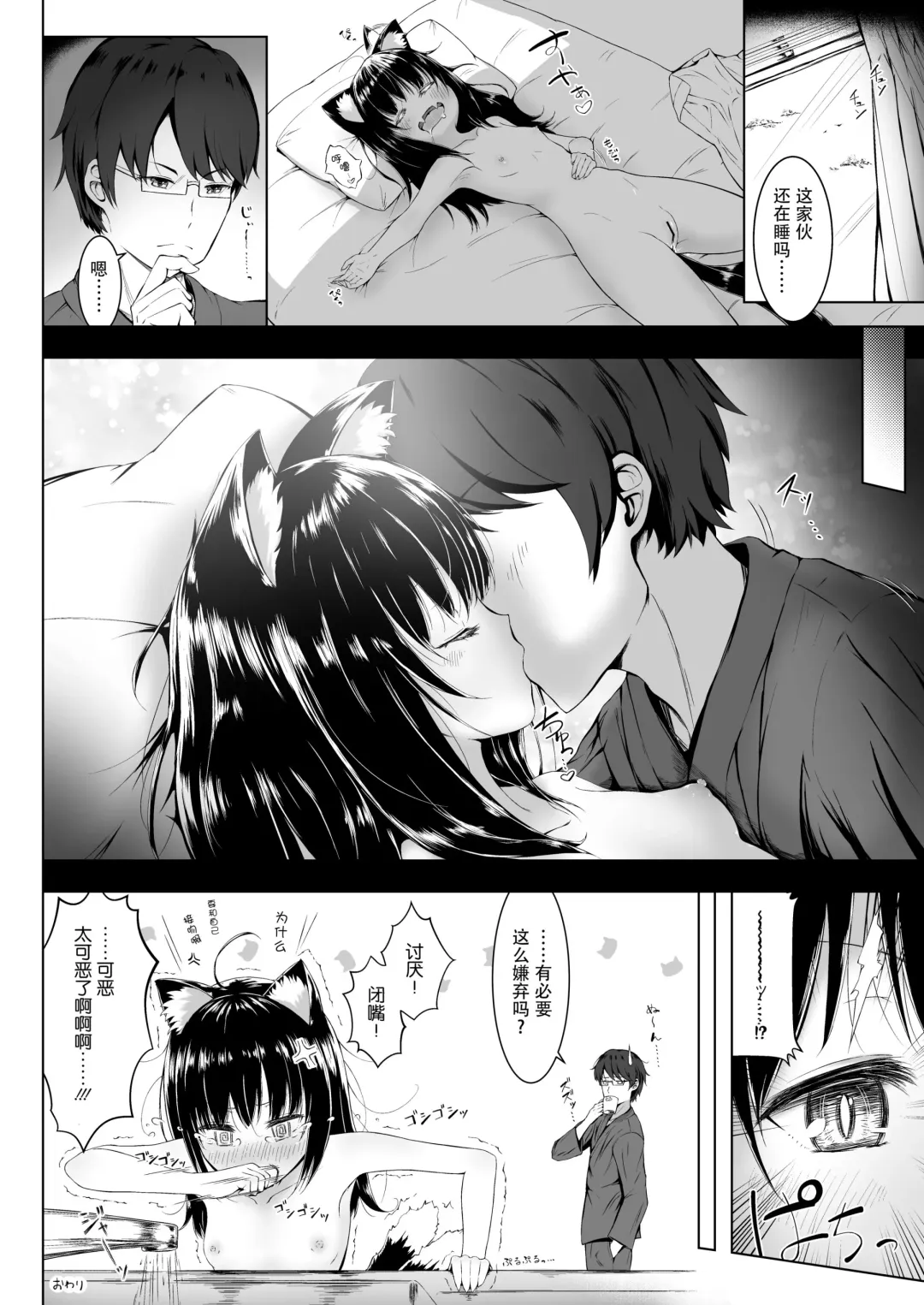 [Nukui Lususu] Nekomata Beginner 2-kame Fhentai - Page 20