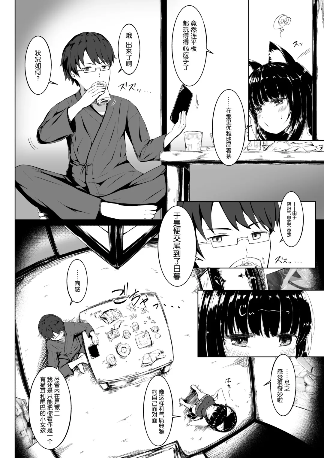 [Nukui Lususu] Nekomata Beginner 2-kame Fhentai - Page 6