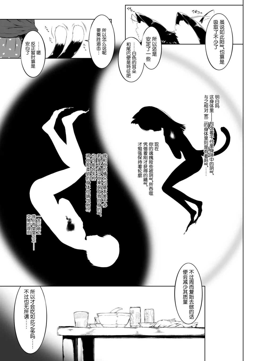 [Nukui Lususu] Nekomata Beginner 2-kame Fhentai - Page 7