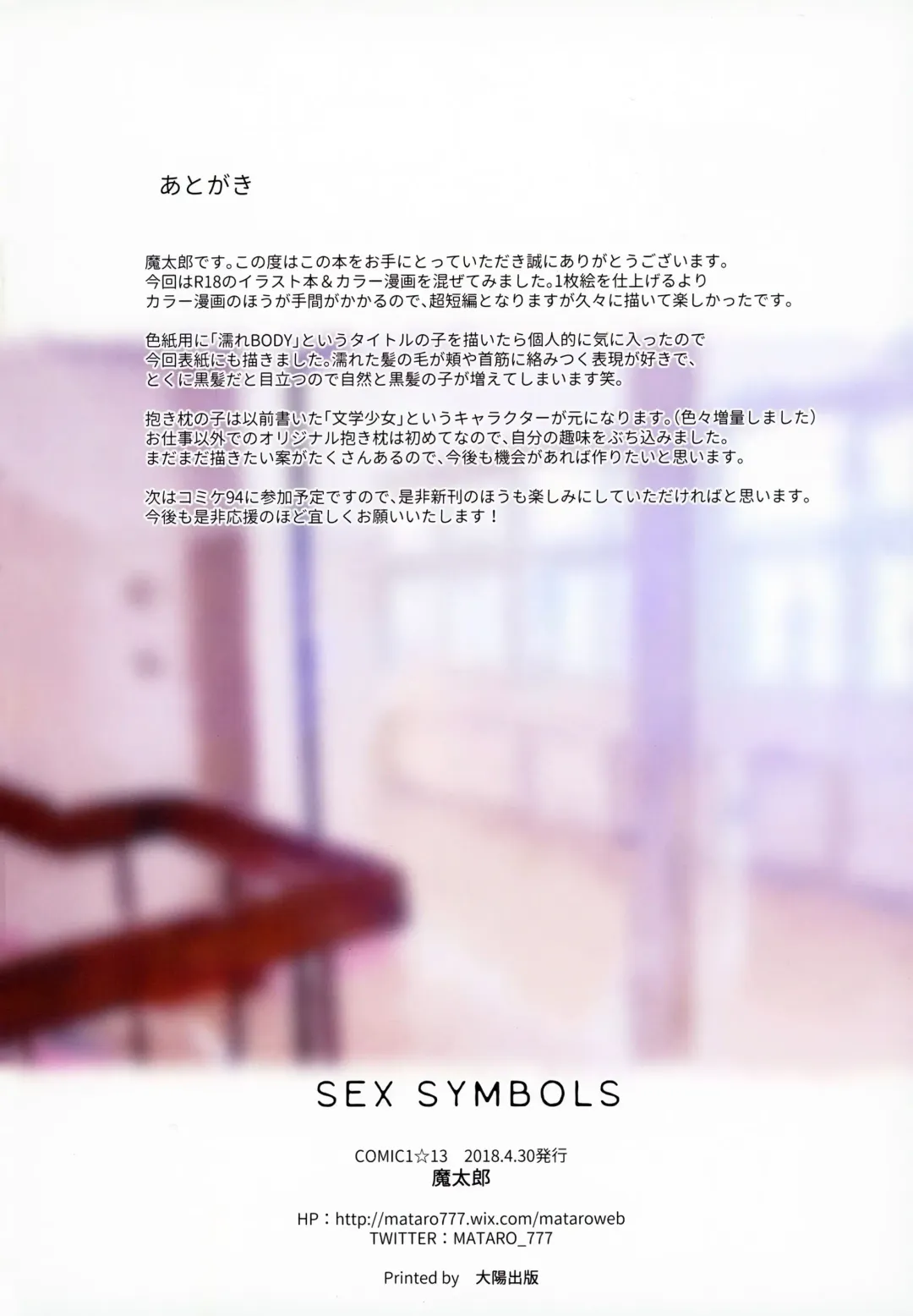 [Mataro] SEX SYMBOLS Fhentai.net - Page 17