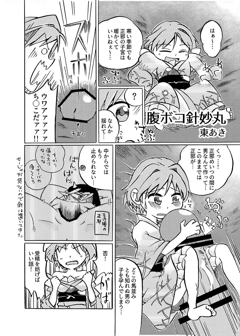 腹ボコ針妙丸 Fhentai.net - Page 1