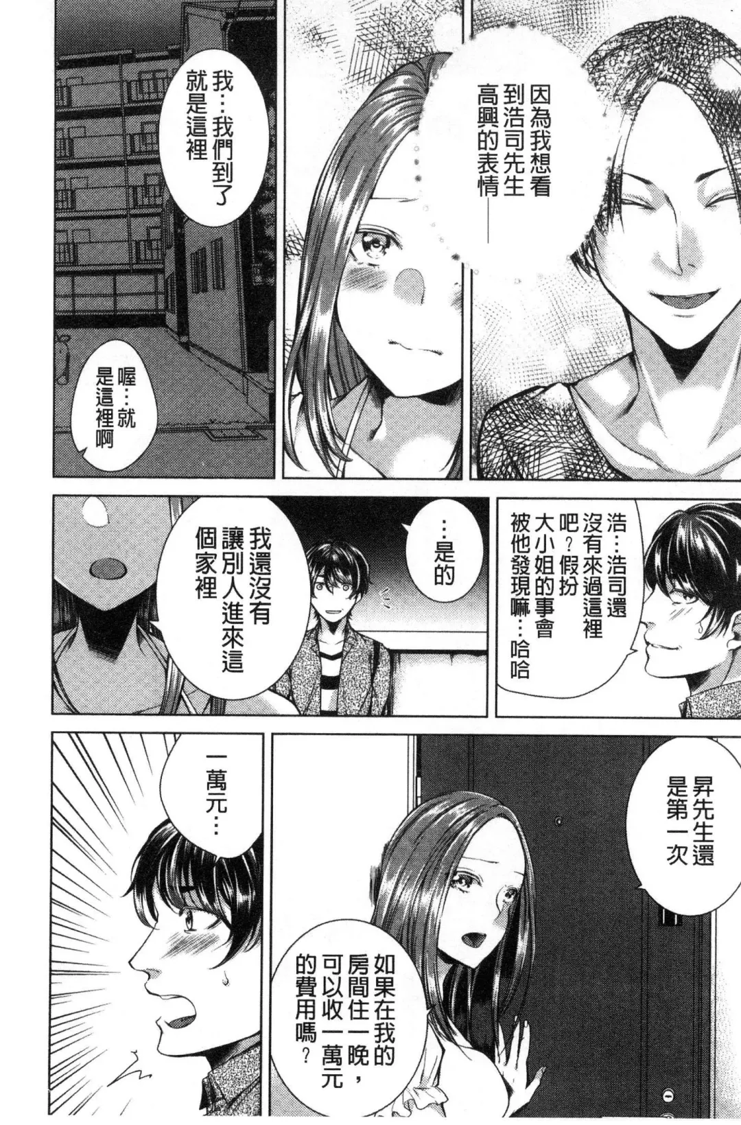 [Orikawa] Netorifure Fhentai - Page 109