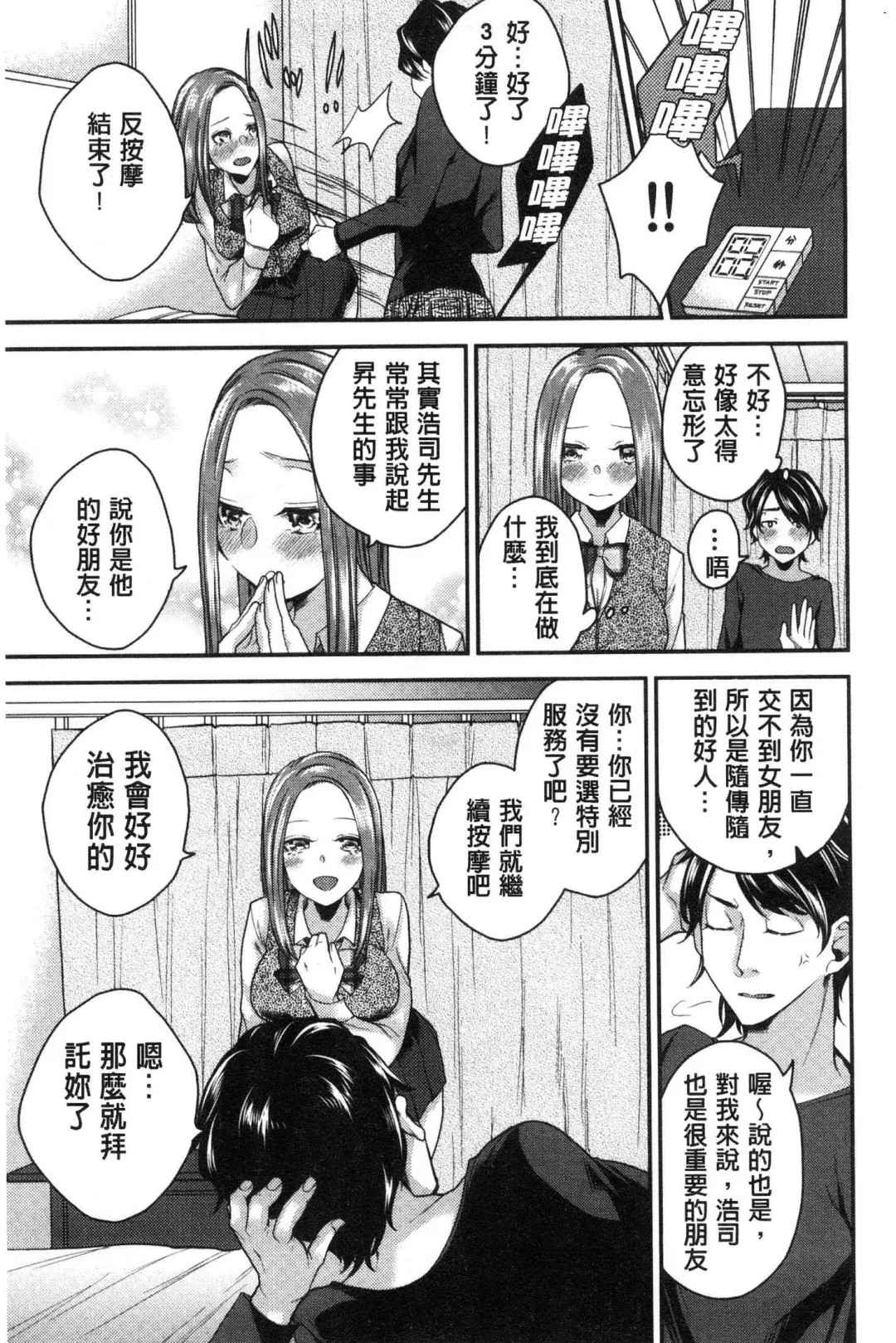 [Orikawa] Netorifure Fhentai - Page 12