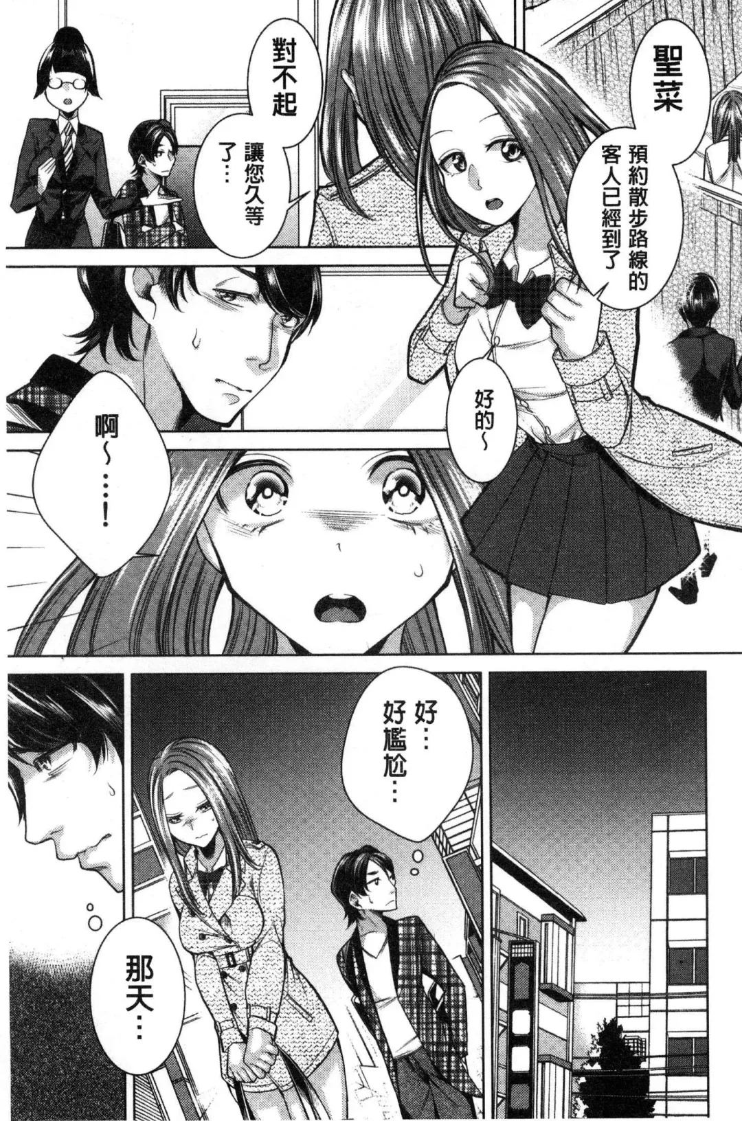 [Orikawa] Netorifure Fhentai - Page 26