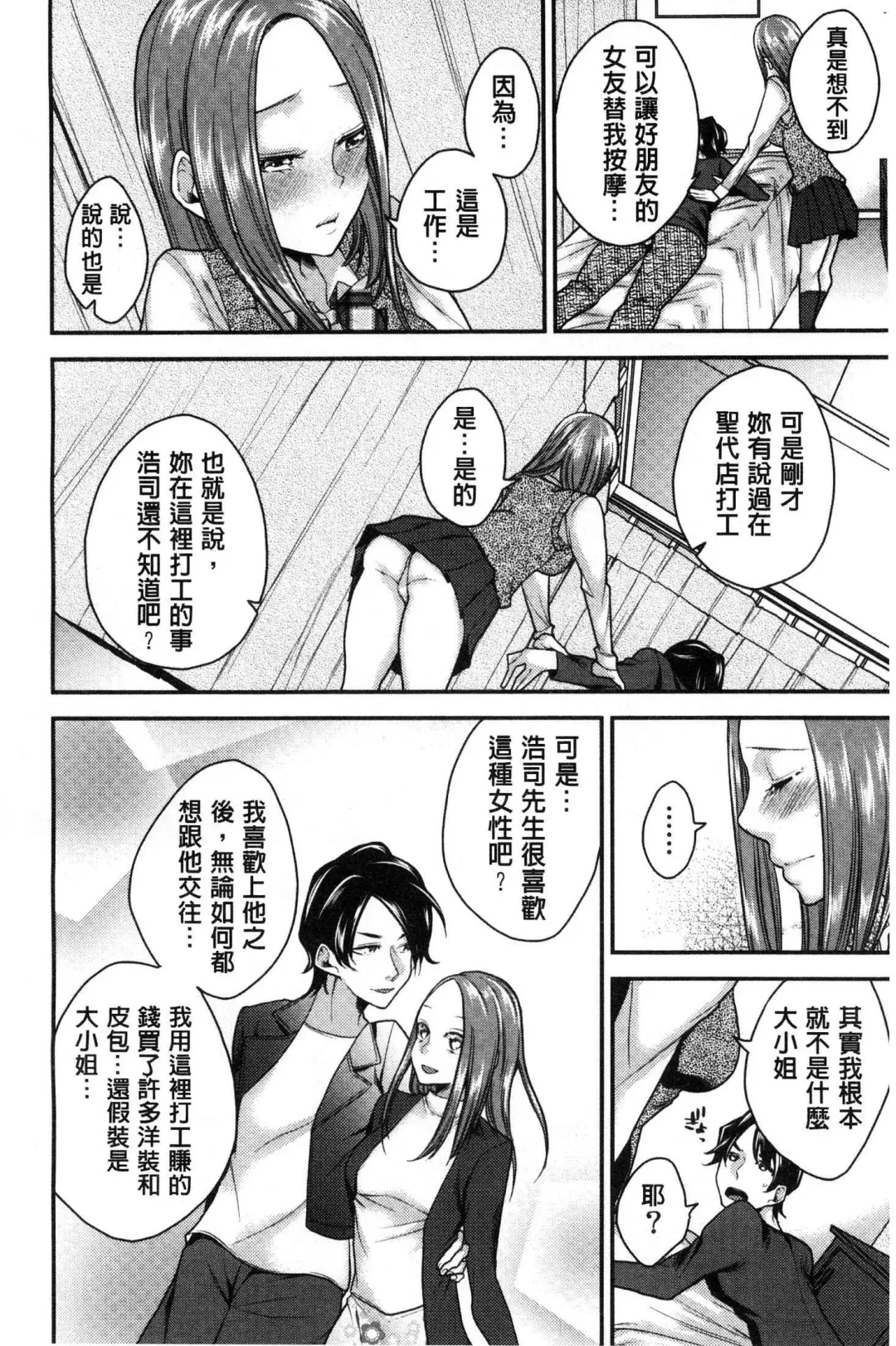 [Orikawa] Netorifure Fhentai - Page 7