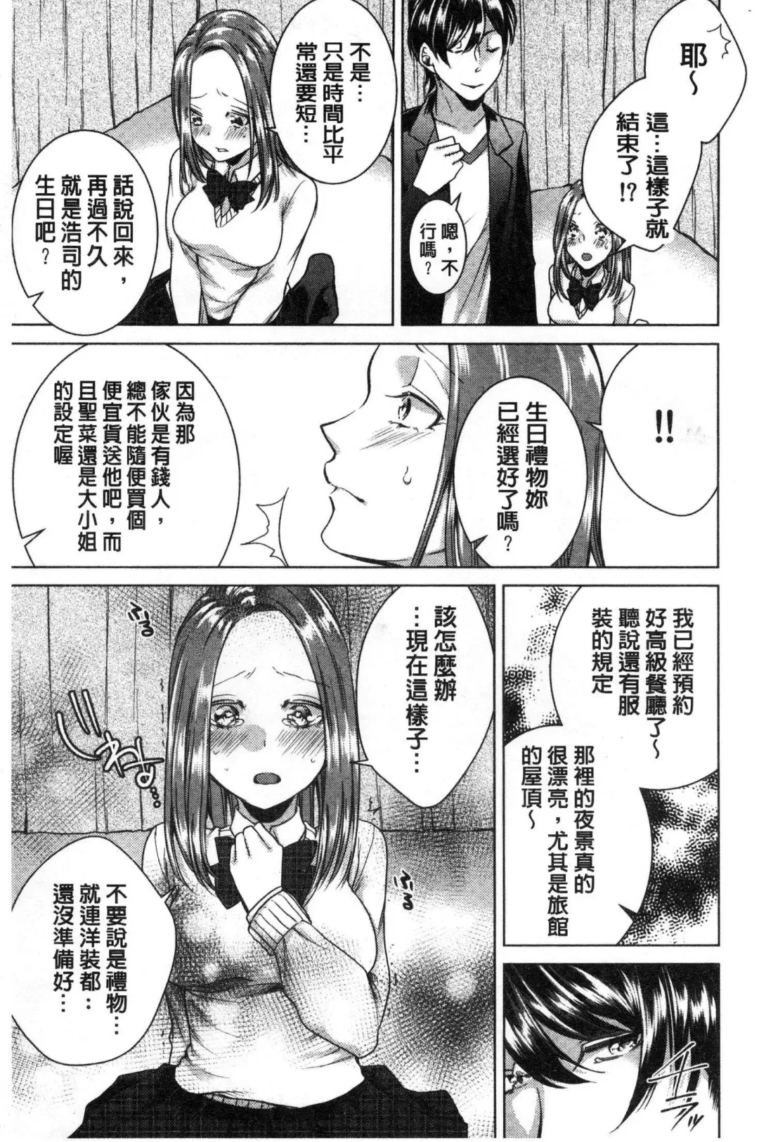 [Orikawa] Netorifure Fhentai - Page 90