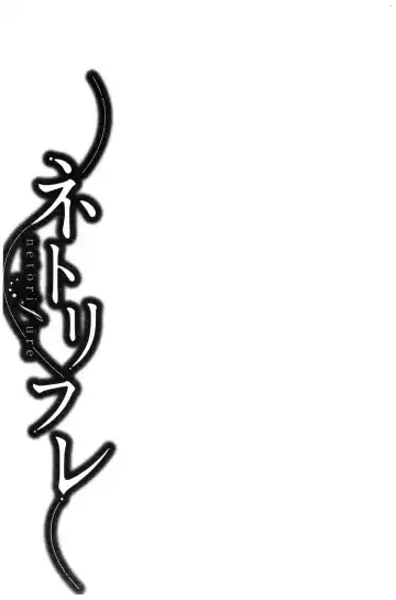 [Orikawa] Netorifure Fhentai - Page 106