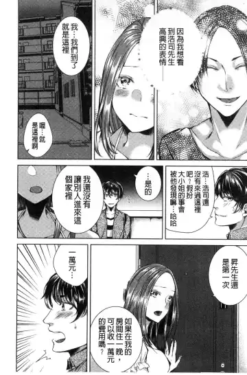 [Orikawa] Netorifure Fhentai - Page 109