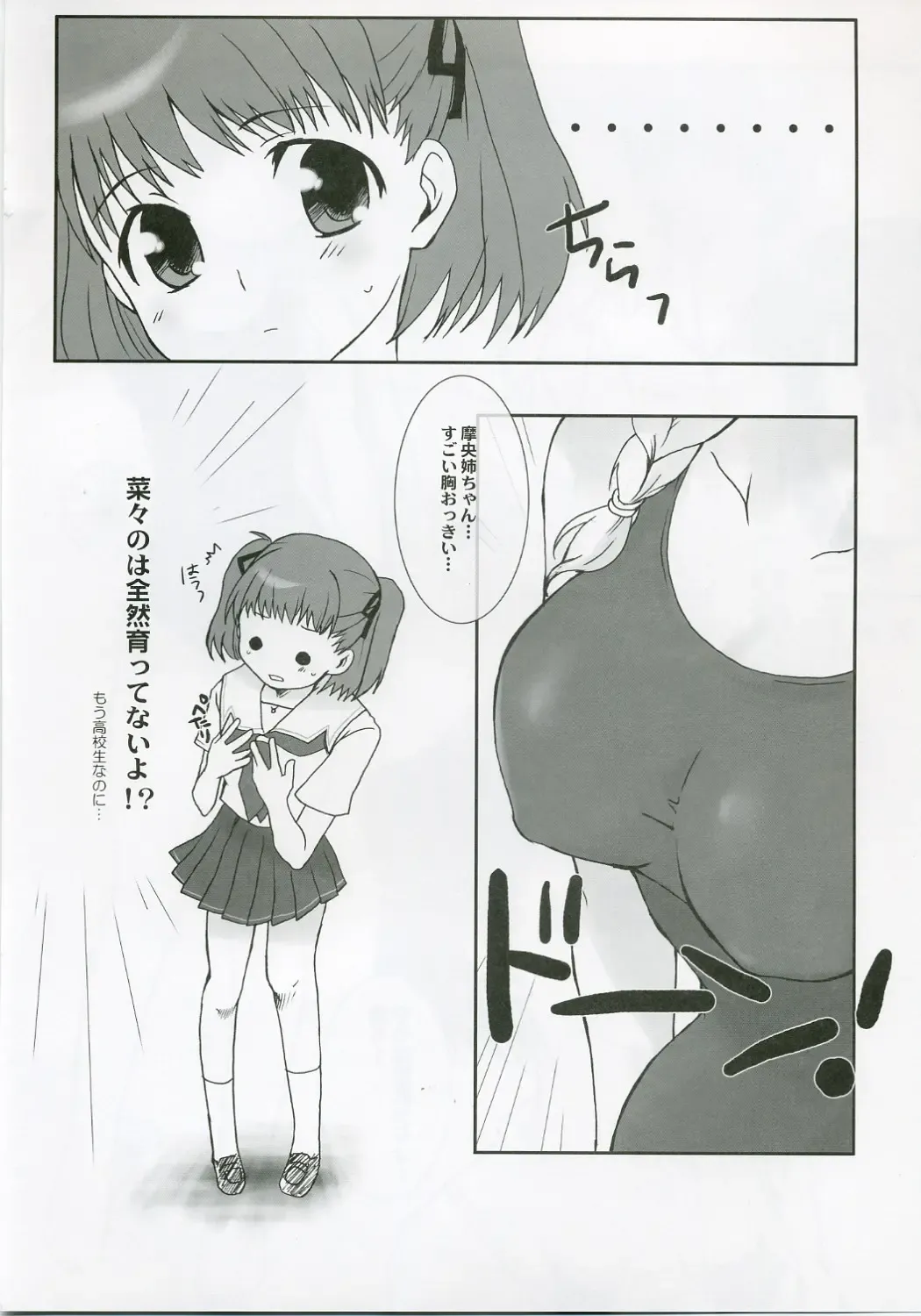 [Nekota Nanami] 7% Fhentai - Page 5