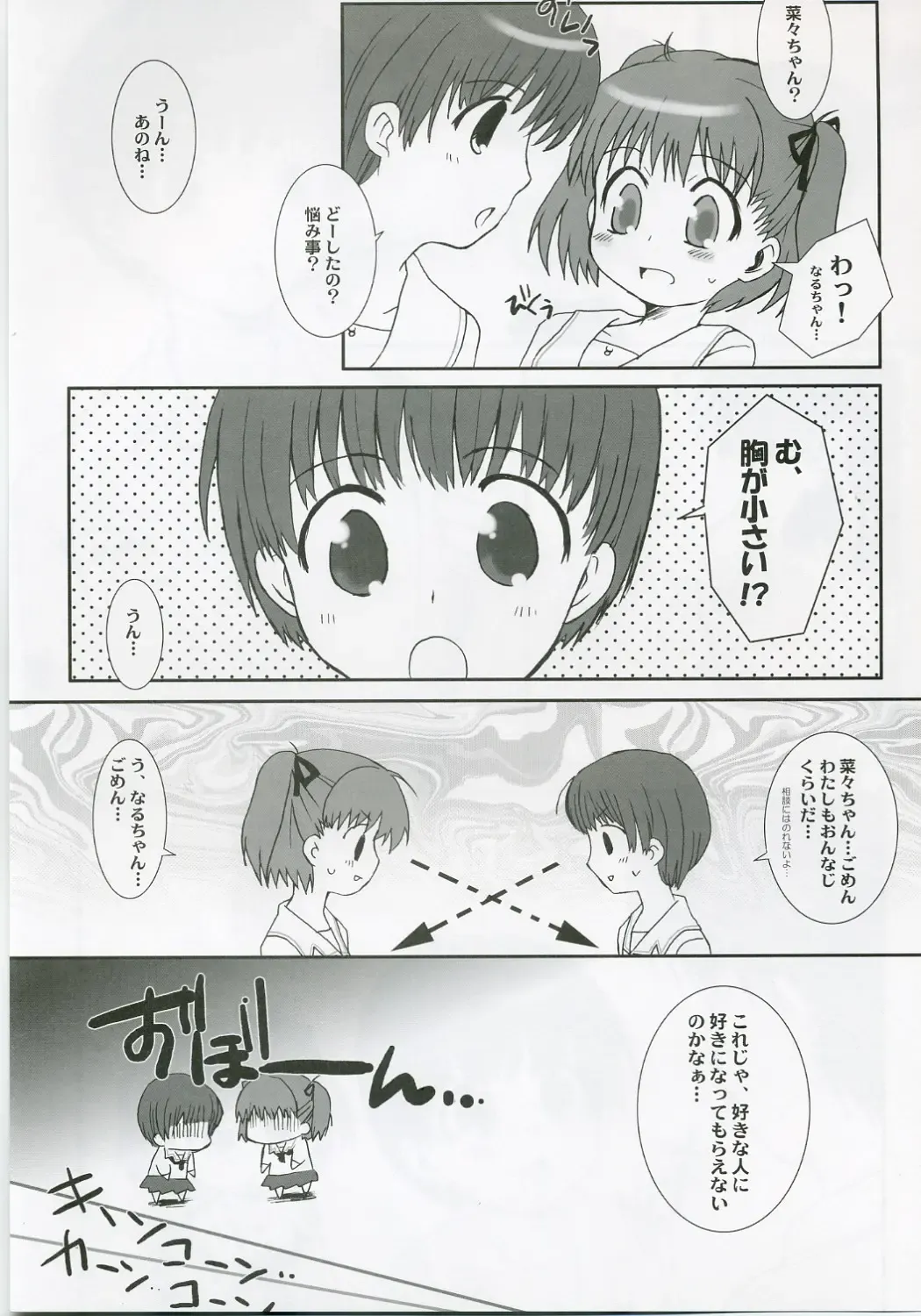 [Nekota Nanami] 7% Fhentai - Page 6