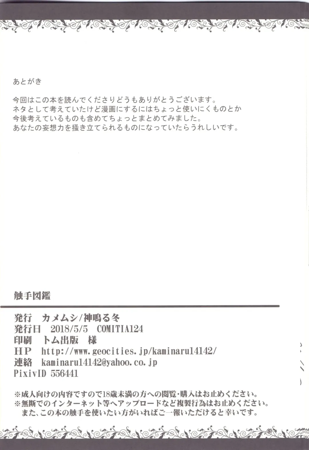 [Kaminaru Fuyu] Syokusyu Zukan Fhentai - Page 22