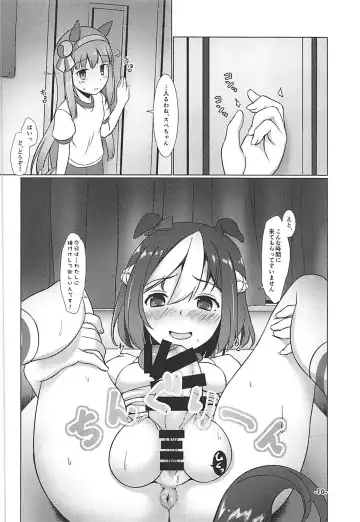 [Uma] Nakayoshi Tanezuke Nikki Fhentai.net - Page 9