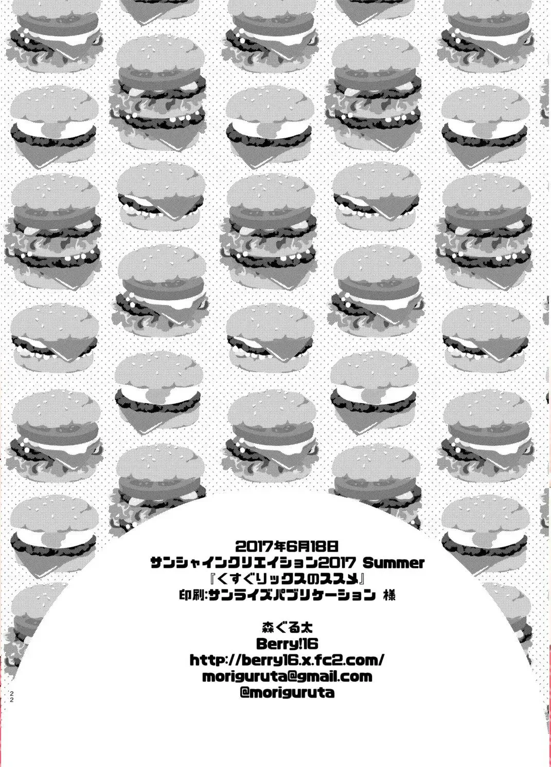 [Mori Guruta] Kusugurix no Susume (decensored) Fhentai - Page 21